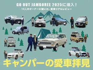 キャンパーたちの愛車リアルレビュー！ 小柄で頼りになる軽自動車２選