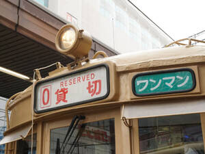 広島の路面電車を貸し切ったら「とんでもなく貴重な車両」だった！ 電停すべて通過の快感！ 料金は“飲み代より安い!?”
