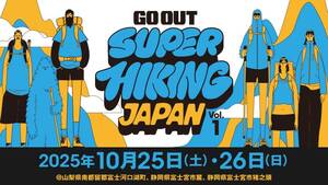 ふもとっぱらを目指す“歩く旅”！GO OUT初のハイキング&キャンプイベント開催
