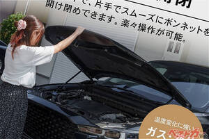 CX-5／CX-8のボンネットを片手で開けたい!!　オーナー待望の専用ボンネットダンパーが3480<span class=