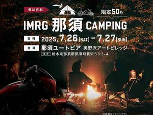 【インディアン】夜の葉巻とラム酒体験、那須で大人のキャンプイベント「IMRG那須CAMPING」を7/26開催