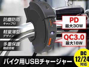 バイク用 2ポート USB電源「B-USB01」が MAXWIN から発売！