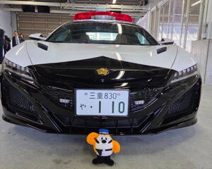世界で唯一！ 最新「NSX」パトカーが鈴鹿サーキットでデビュー 配備先は？
