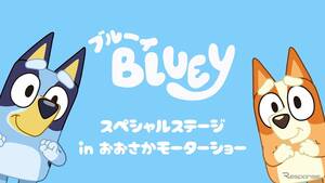 人気アニメ「ブルーイ」登場、スペシャルステージ開催へ…Japan Mobility Show Kansai 2025