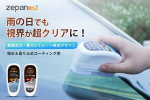 梅雨に大活躍！片手でラクラク施工のガラス撥水＆曇り止めコーティング発売