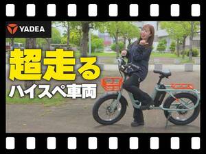 【マイクロモビリティ研究所】航続可能距離100km！ YADEA の最新特定小型原付「CC-01T」試乗インプレ（動画あり）