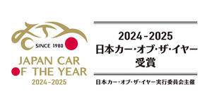 2024-2025日本カー・オブ・ザ・イヤーにホンダ「フリード」が選ばれた理由