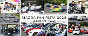 マツダ　ファンフェスタ2025 at 富士スピードウェイを開催