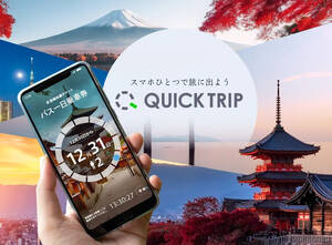 モバイルチケット「QUICK TRIP Ticket」、お寺を巡るタクシーチケットの取り扱い開始…滋賀県湖南市で運行
