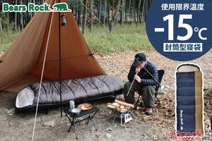 秋キャンプの夜が変わる！　Bears Rock「-15℃寝袋」に新色スターリーネイビー登場