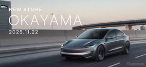 テスラ、岡山県初の直営店をオープンへ…11月22日