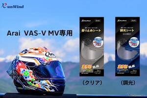 アライヘルメット専用「曇り止め＆調光シート」発売、マイナス20度でもクリアな視界