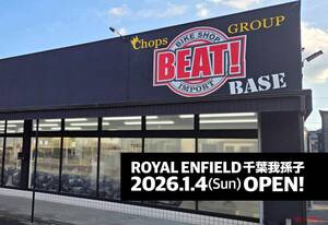 ロイヤルエンフィールド／マットモーターサイクルズの新店舗が2026年新春、千葉県我孫子市にオープン！