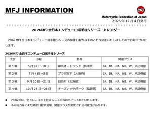MFJ が2026年「全日本エンデューロ選手権」の暫定開催カレンダーを発表