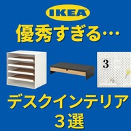 IKEA】最終値下げ「99円」サシェほか北欧グッズがお得！（LIMO